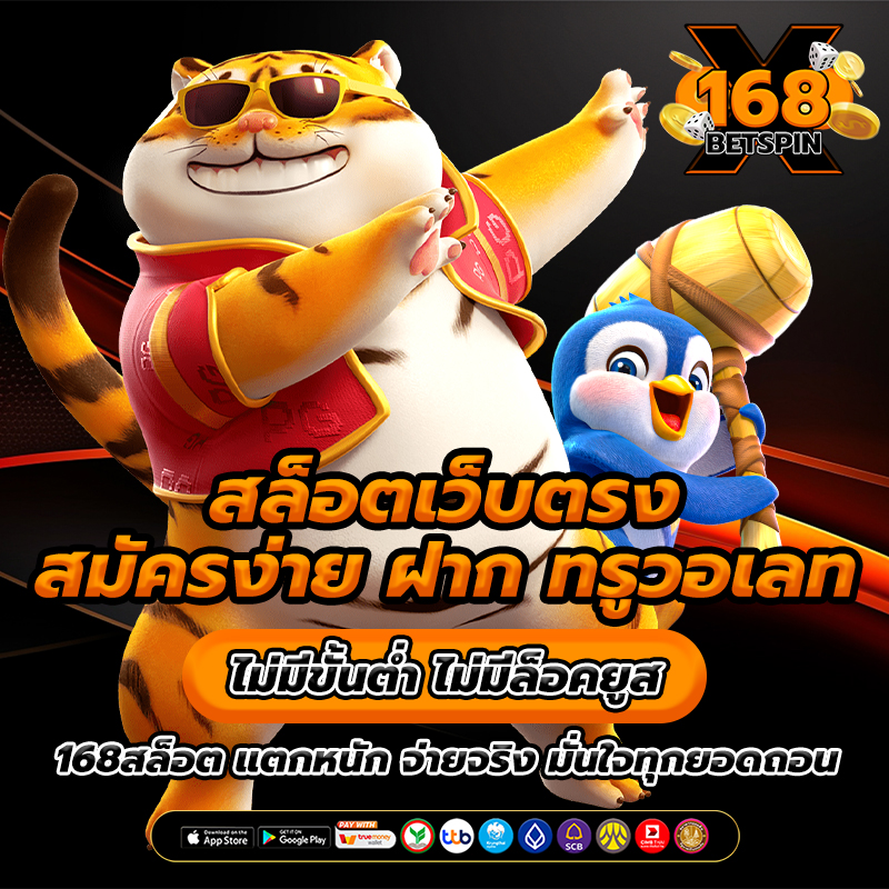 168สล็อต