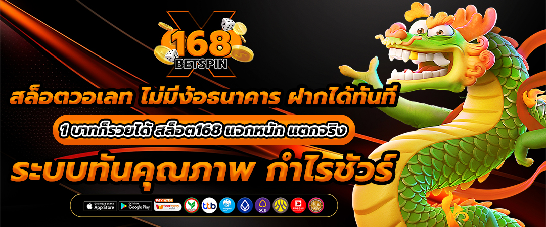 สล็อตวอเลท